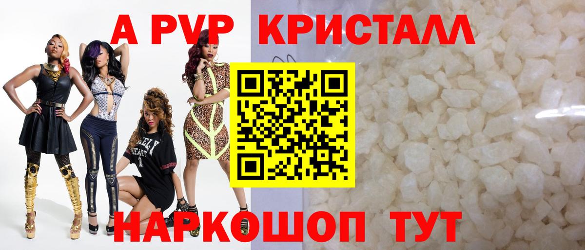купить наркотики цена  Alpha-PVP  Альфа ПВП Crystall  Долгопрудный  Alfa_PVP кристаллы  Вход с VPN  A PVP крисы CK 