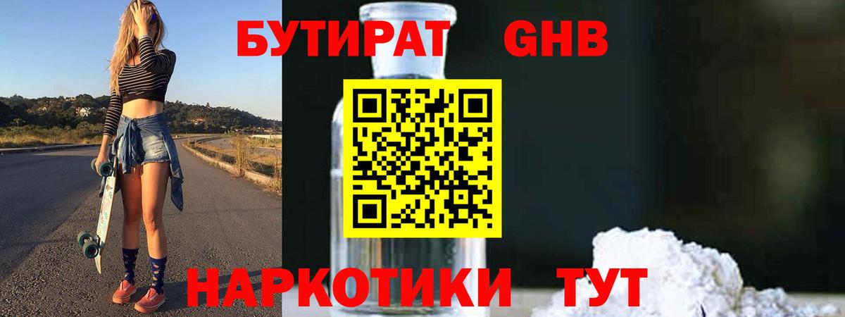 БУТИРАТ вода  Бутират  Долгопрудный  Вход с VPN 