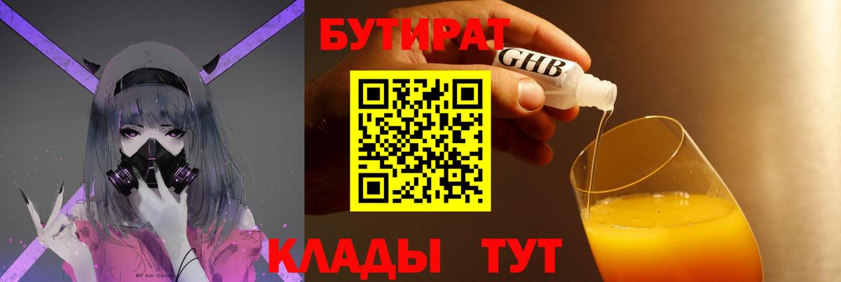 БУТИРАТ BDO Долгопрудный
