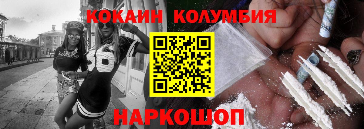 Долгопрудный  КОКАИН Columbia  Вход с VPN  Cocaine Перу 