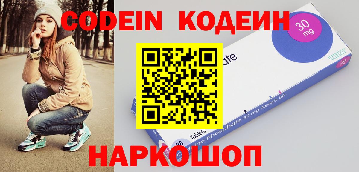 Codein Purple Drank  Вход с VPN  Кодеиновый сироп Lean Purple Drank  Долгопрудный 