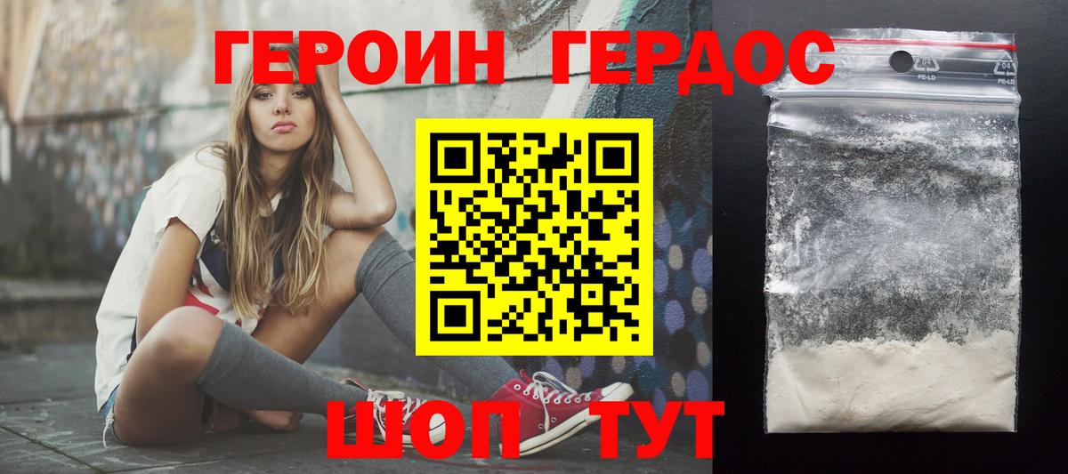 Героин Афган Долгопрудный
