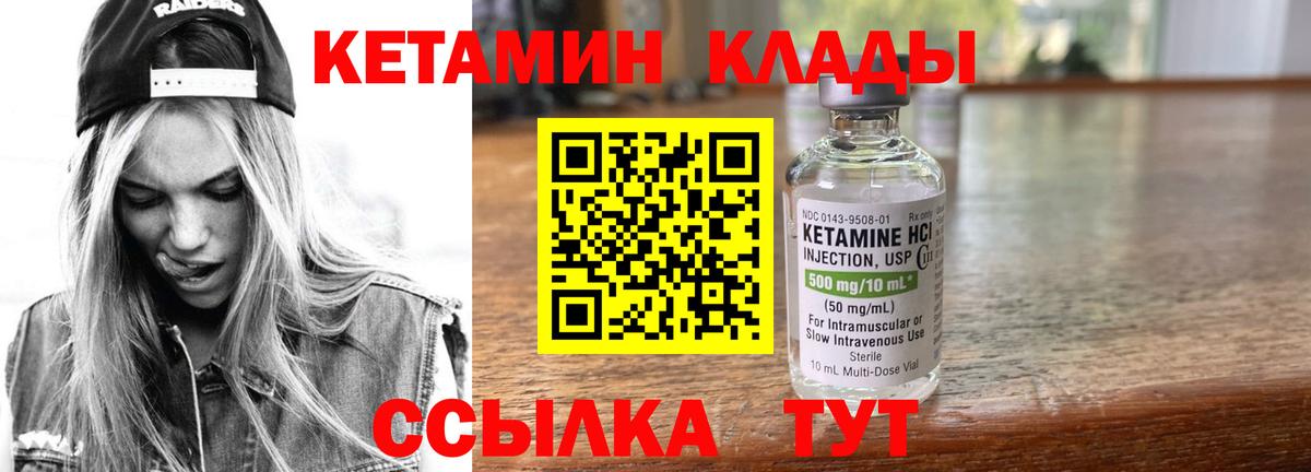 Долгопрудный  Кетамин VHQ  Вход с VPN  КЕТАМИН VHQ 
