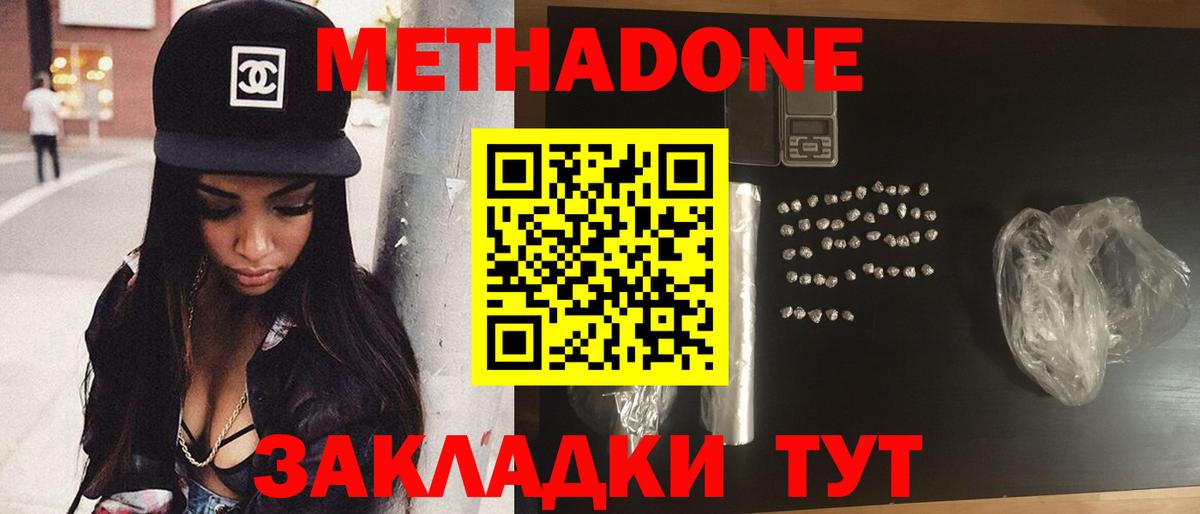 МЕТАДОН кристалл Долгопрудный