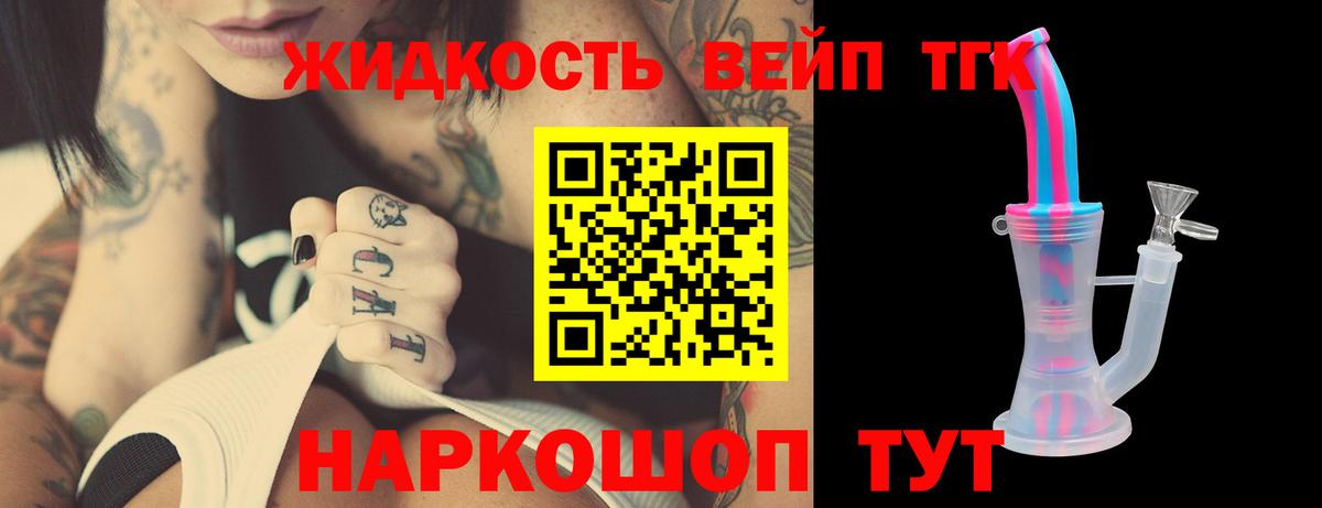 Долгопрудный  Дистиллят ТГК вейп с тгк  Вход с VPN 